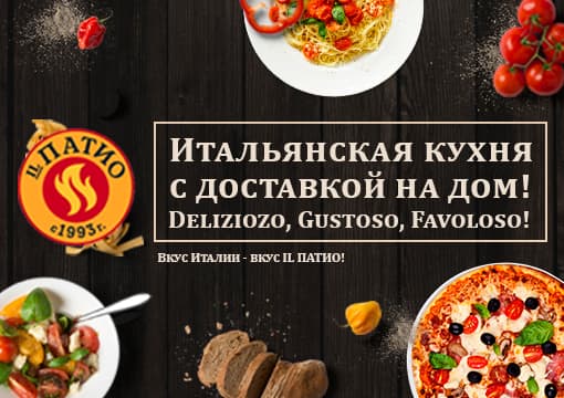 Изображение с информацией о IL Патио